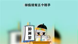 奋斗的小易之《我有五个孩子》