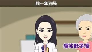 爆笑耿子瑶之《禁止做指甲》