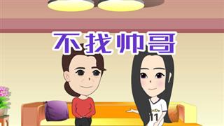 易号刘动漫《苏苏八点半》之 《听妈妈的话》